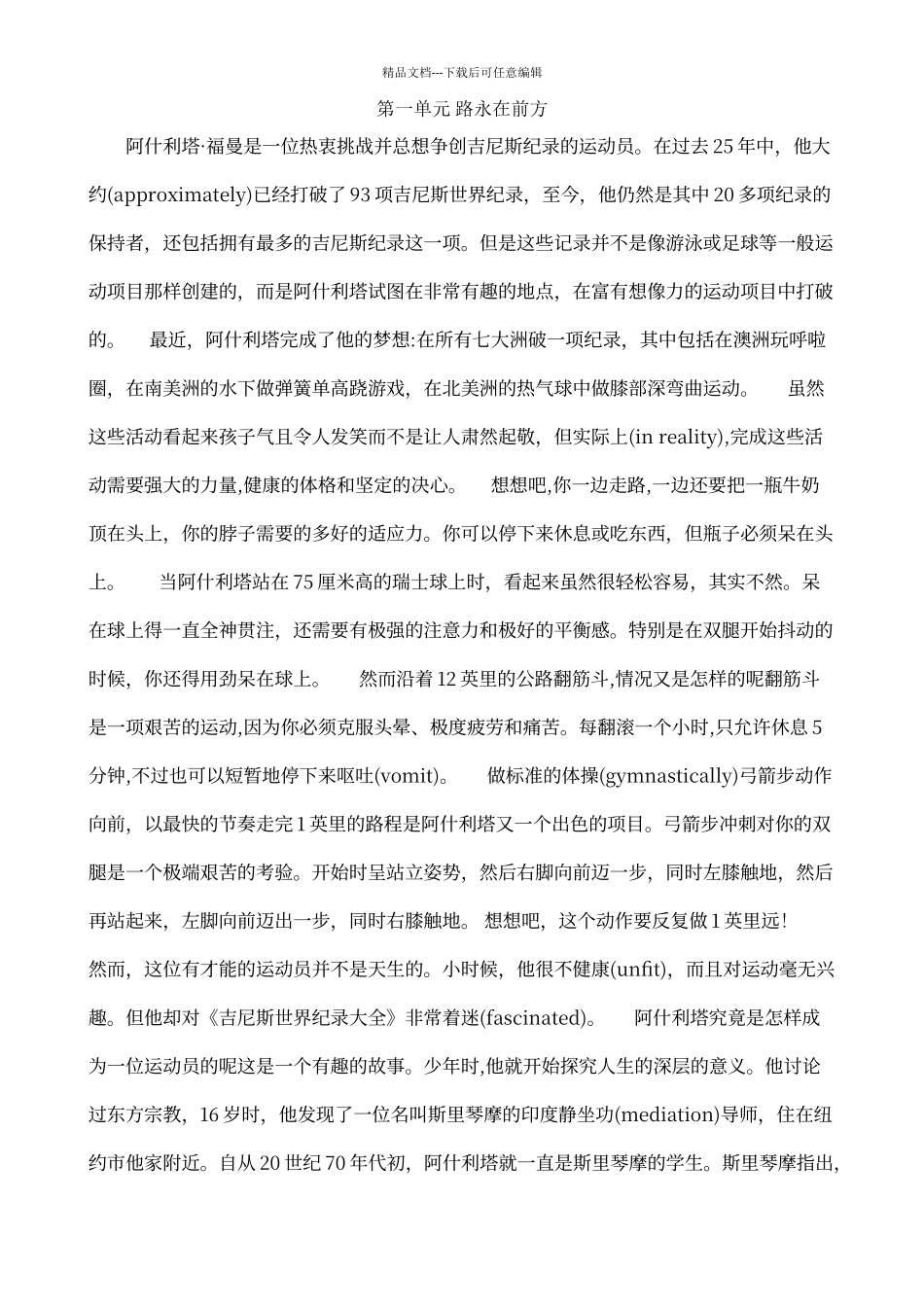人教版英语选修9课文译文_第1页