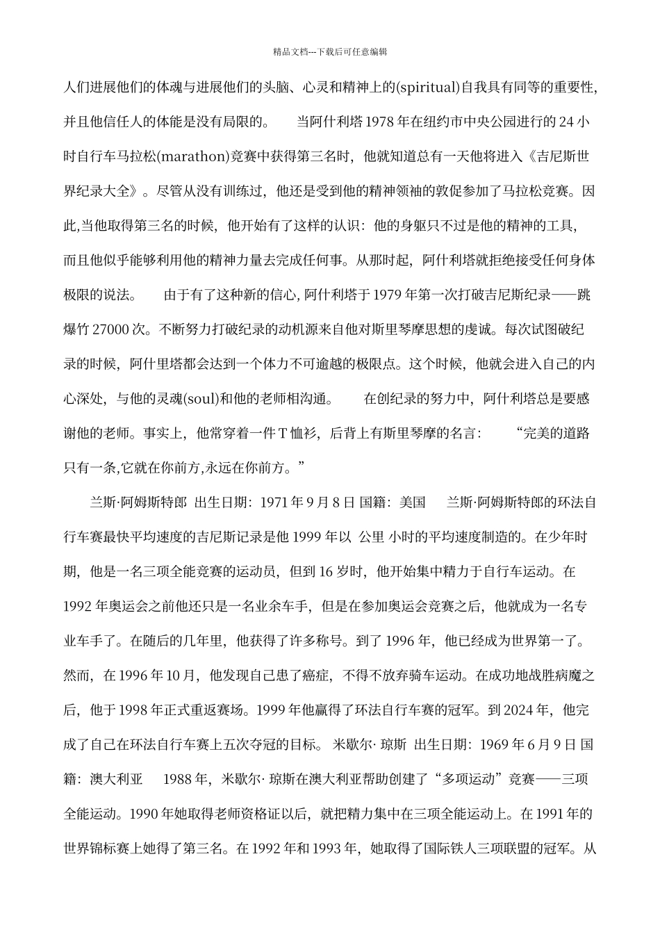 人教版英语选修9课文译文_第2页