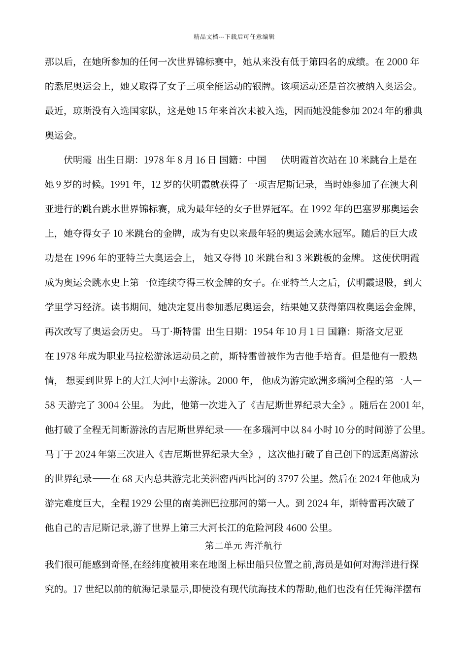 人教版英语选修9课文译文_第3页