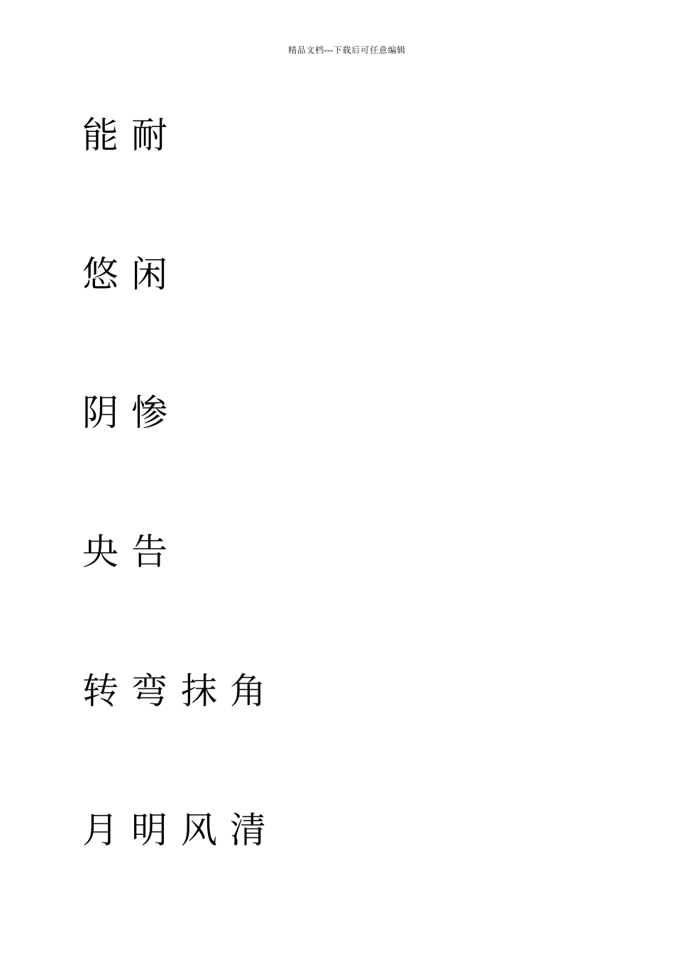 人教版语文七年级上册字帖1_第3页