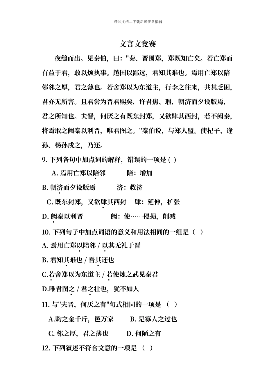 人教版语文必修一文言文测试_第1页