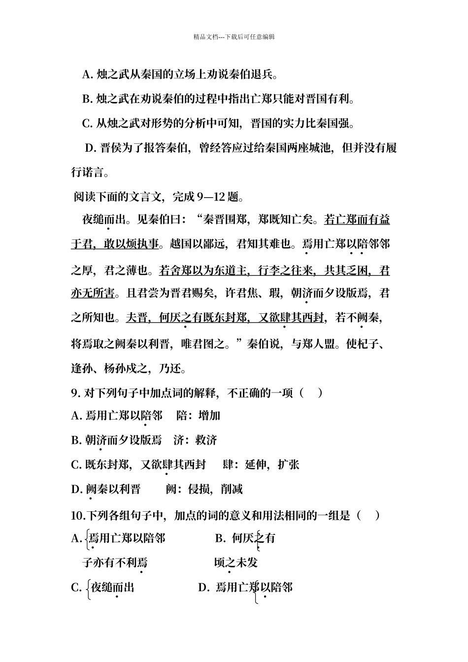 人教版语文必修一文言文测试_第2页