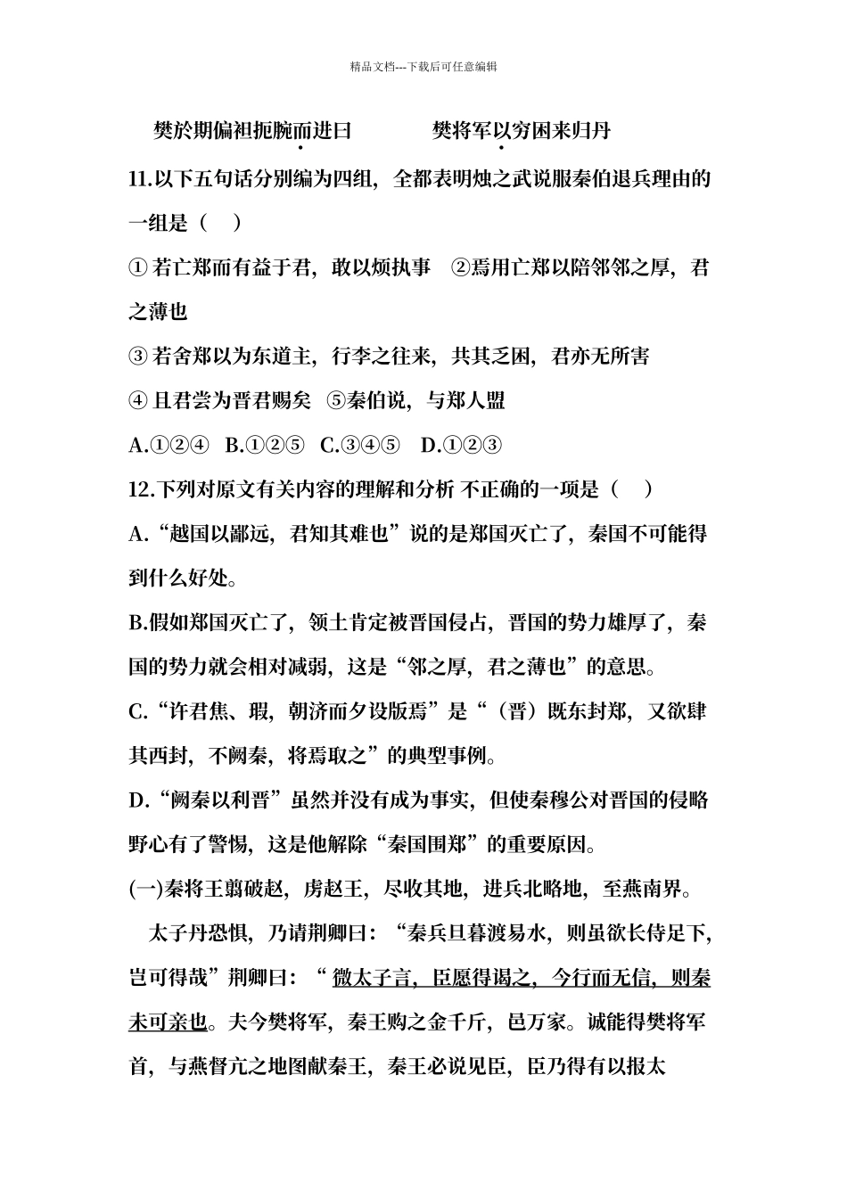 人教版语文必修一文言文测试_第3页