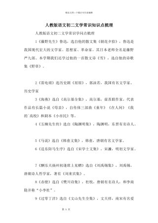 人教版语文初二文学常识知识点梳理