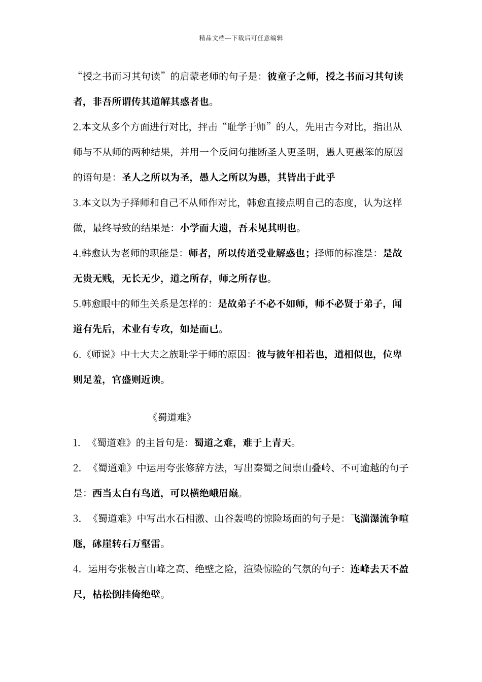 人教版语文必修三理解性默写_第2页