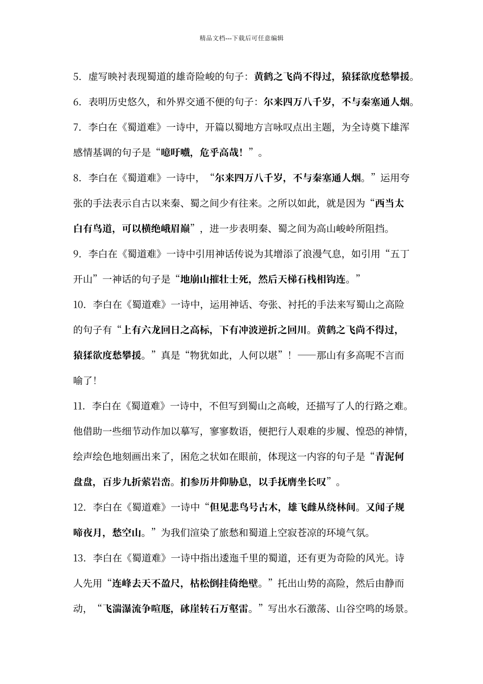 人教版语文必修三理解性默写_第3页