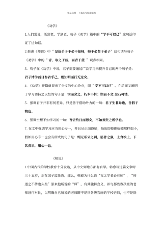 人教版语文必修三理解性默写