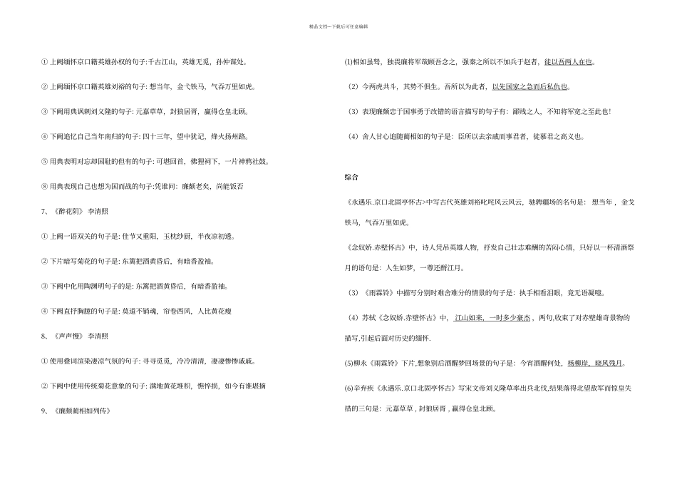 人教版语文必修四理解性默写_第2页
