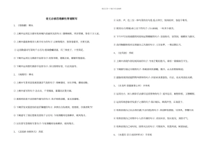 人教版语文必修四理解性默写