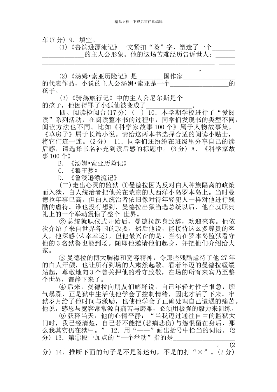 人教版部编版六下语文第二单元测试卷含答案3套_第2页