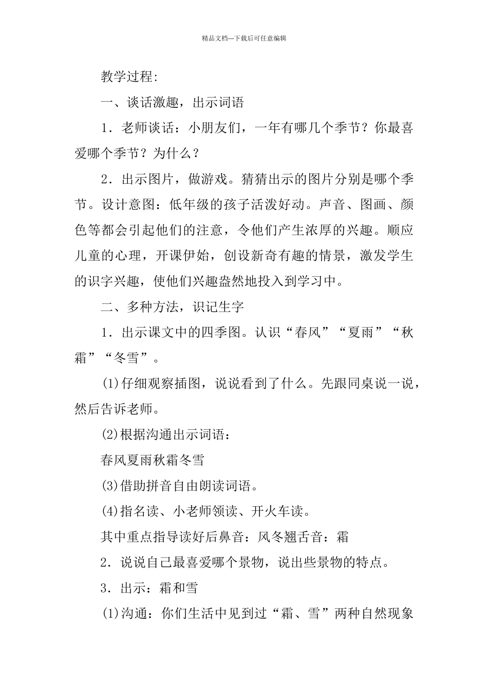 人教版部编本一年级下册语文教案_第2页