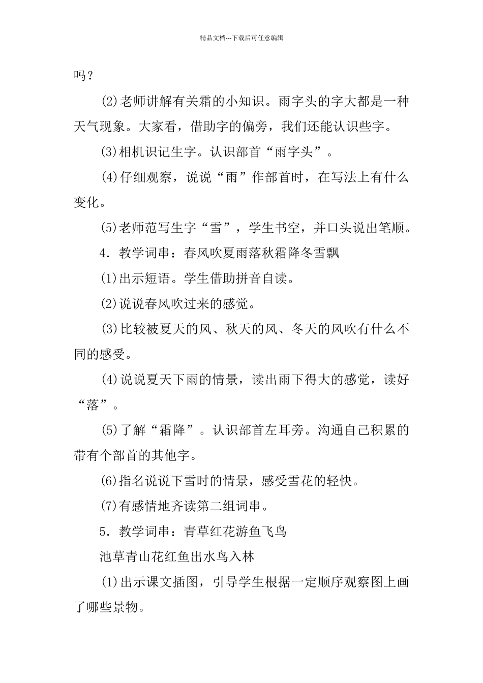 人教版部编本一年级下册语文教案_第3页