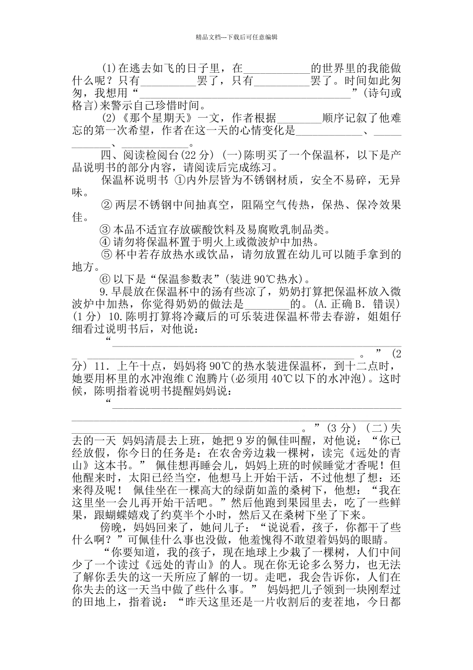 人教版部编版六年级下语文第三单元测试卷含答案3套_第2页