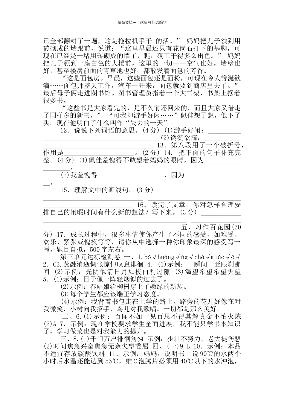 人教版部编版六年级下语文第三单元测试卷含答案3套_第3页