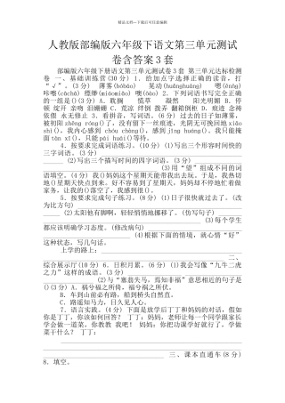人教版部编版六年级下语文第三单元测试卷含答案3套