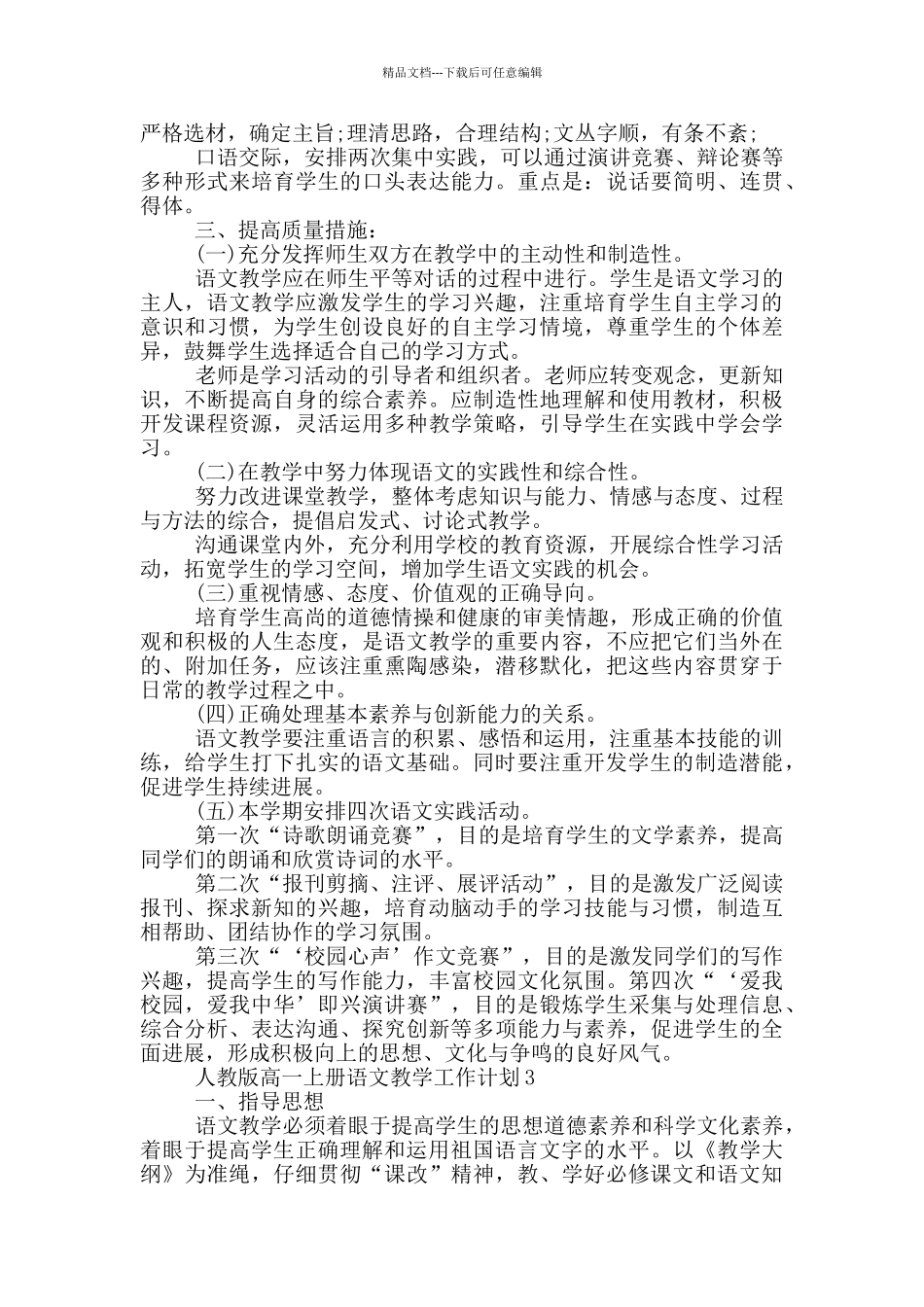 人教版高一上册语文教学工作计划五篇_第3页