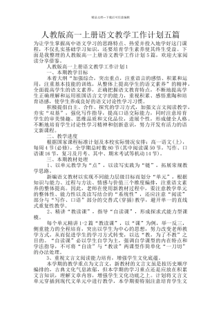 人教版高一上册语文教学工作计划五篇