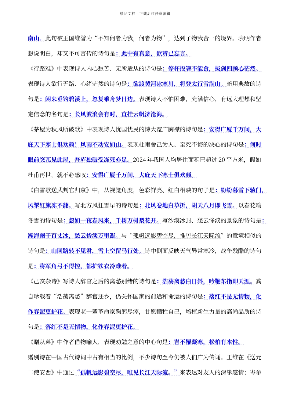 人教版语文八年级下册古诗词理解默写_第2页