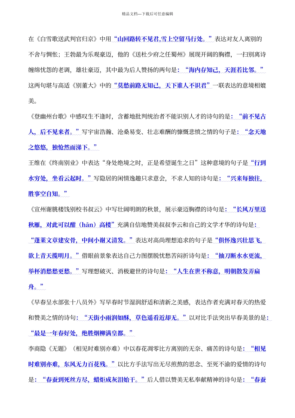 人教版语文八年级下册古诗词理解默写_第3页