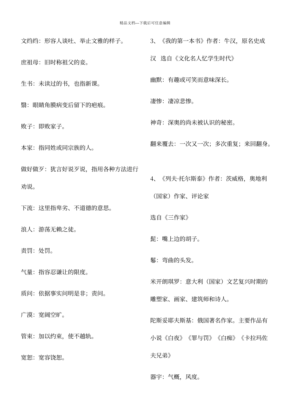 人教版语文八年级下册课文注释_第2页