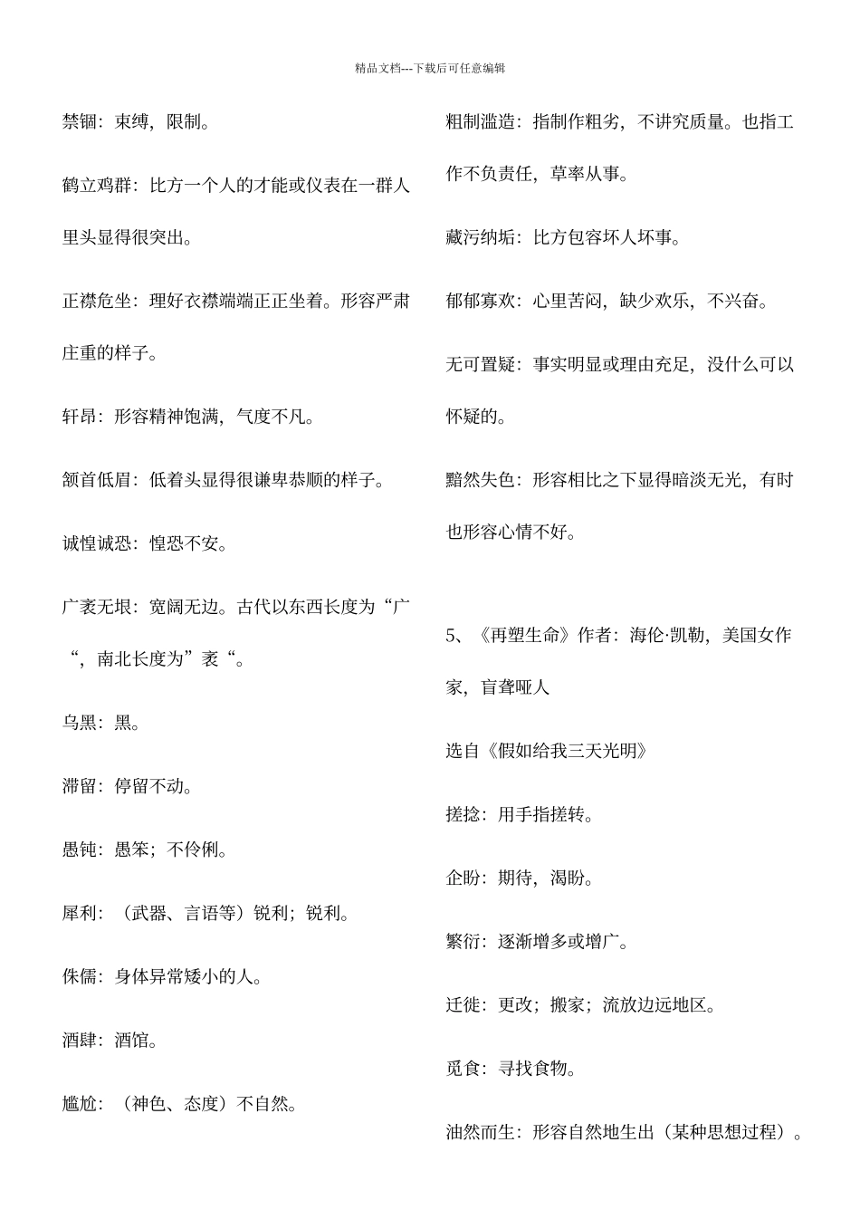 人教版语文八年级下册课文注释_第3页