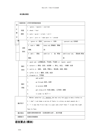 人教版高一英语必修一unit1全面