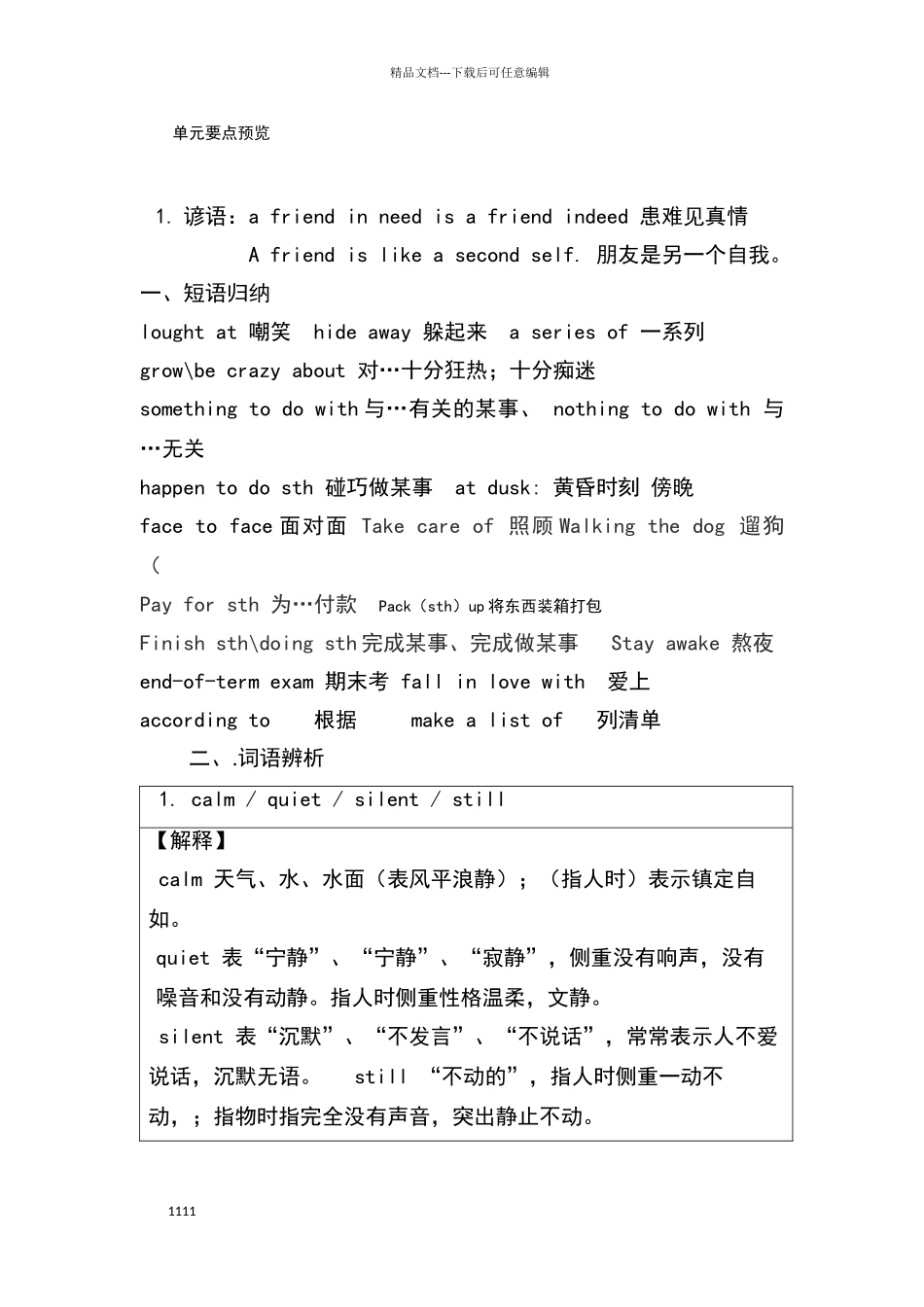 人教版高一英语必修一unit1_第1页