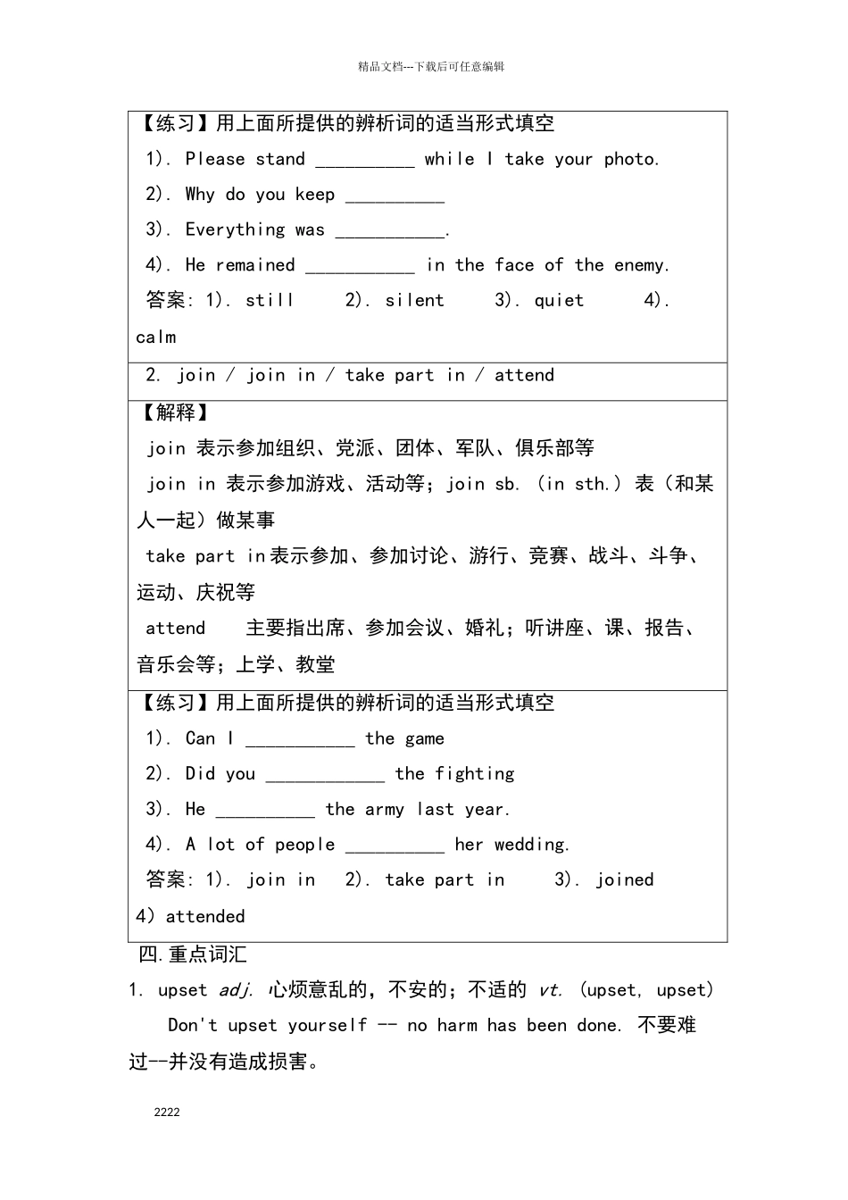 人教版高一英语必修一unit1_第2页