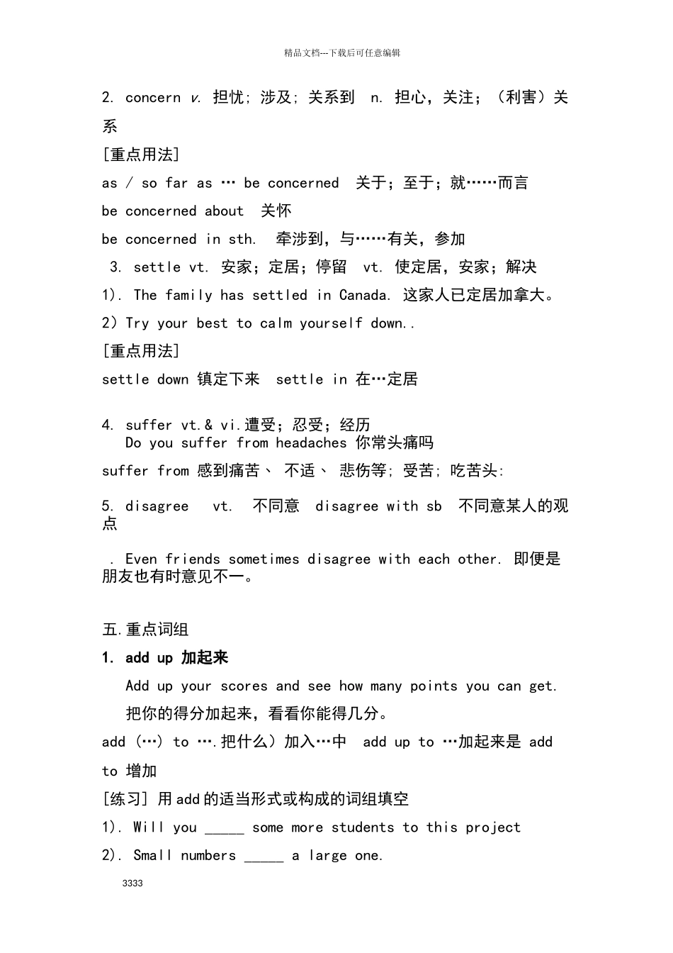 人教版高一英语必修一unit1_第3页