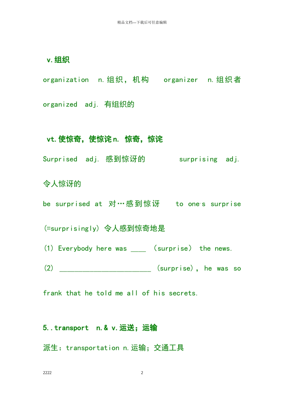 人教版高一英语必修一unit3_第2页