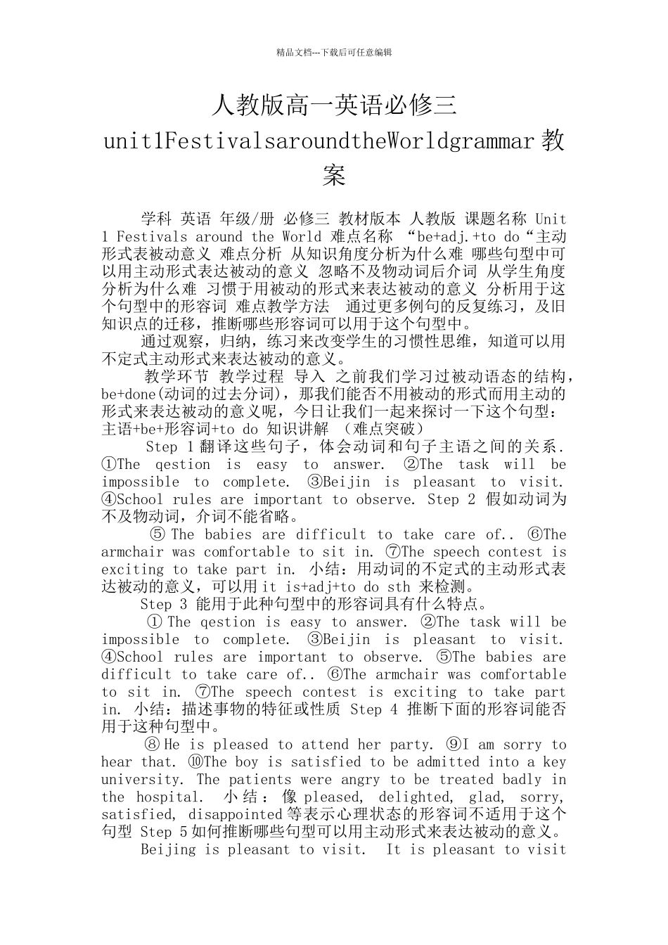 人教版高一英语必修三unit1FestivalsaroundtheWorldgrammar教案_第1页