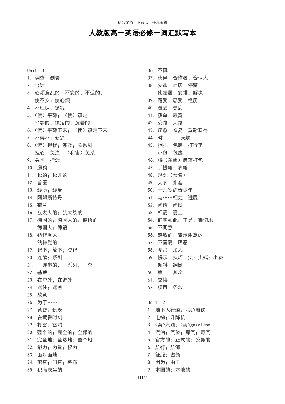 人教版高一英语必修一词汇默写本_第1页