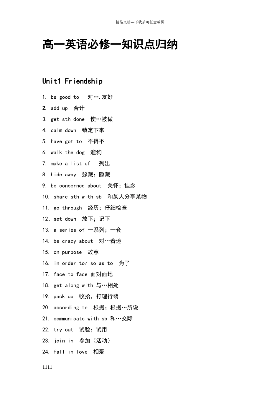 人教版高一英语必修一知识点归纳_第1页