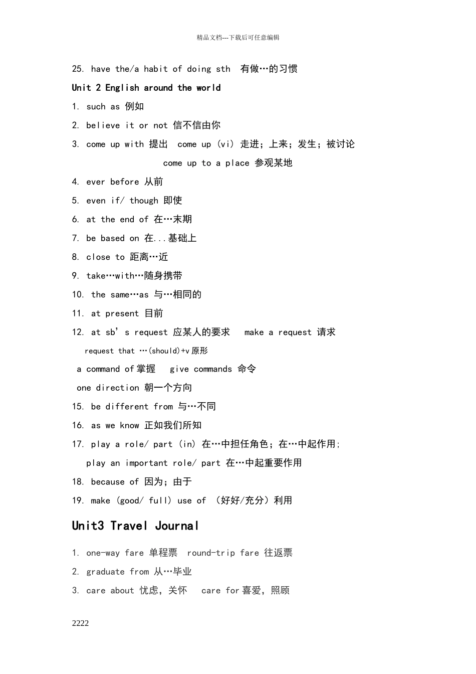 人教版高一英语必修一知识点归纳_第2页