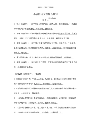 人教版语文必修4理解性默写