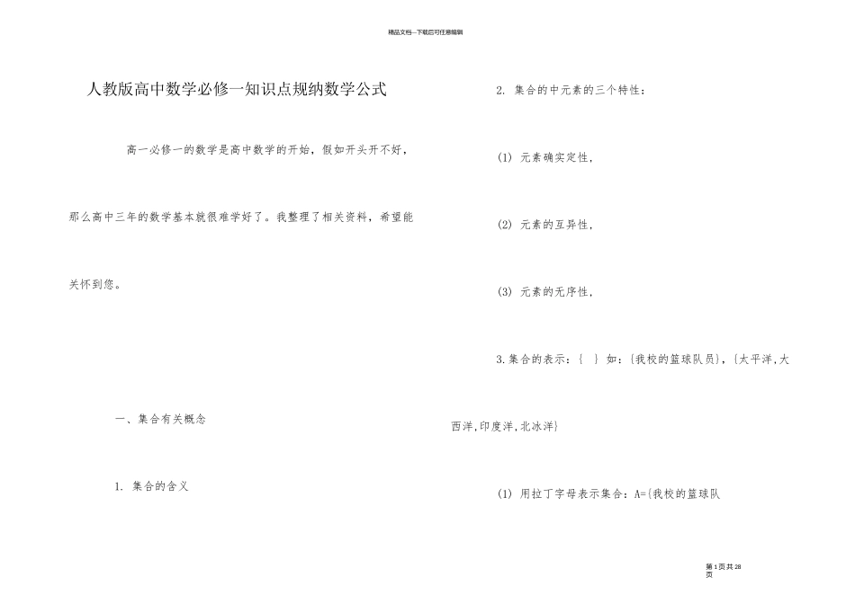 人教版高中数学必修一知识点规纳数学公式_第1页