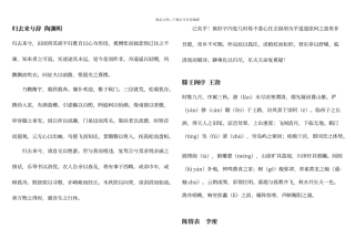 人教版语文必修五必背篇目