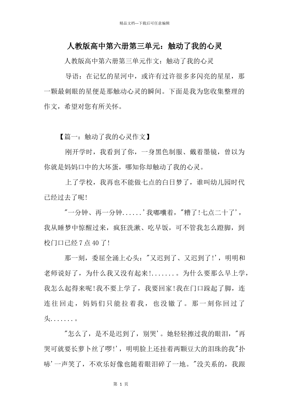 人教版高中第六册第三单元：触动了我的心灵_第1页