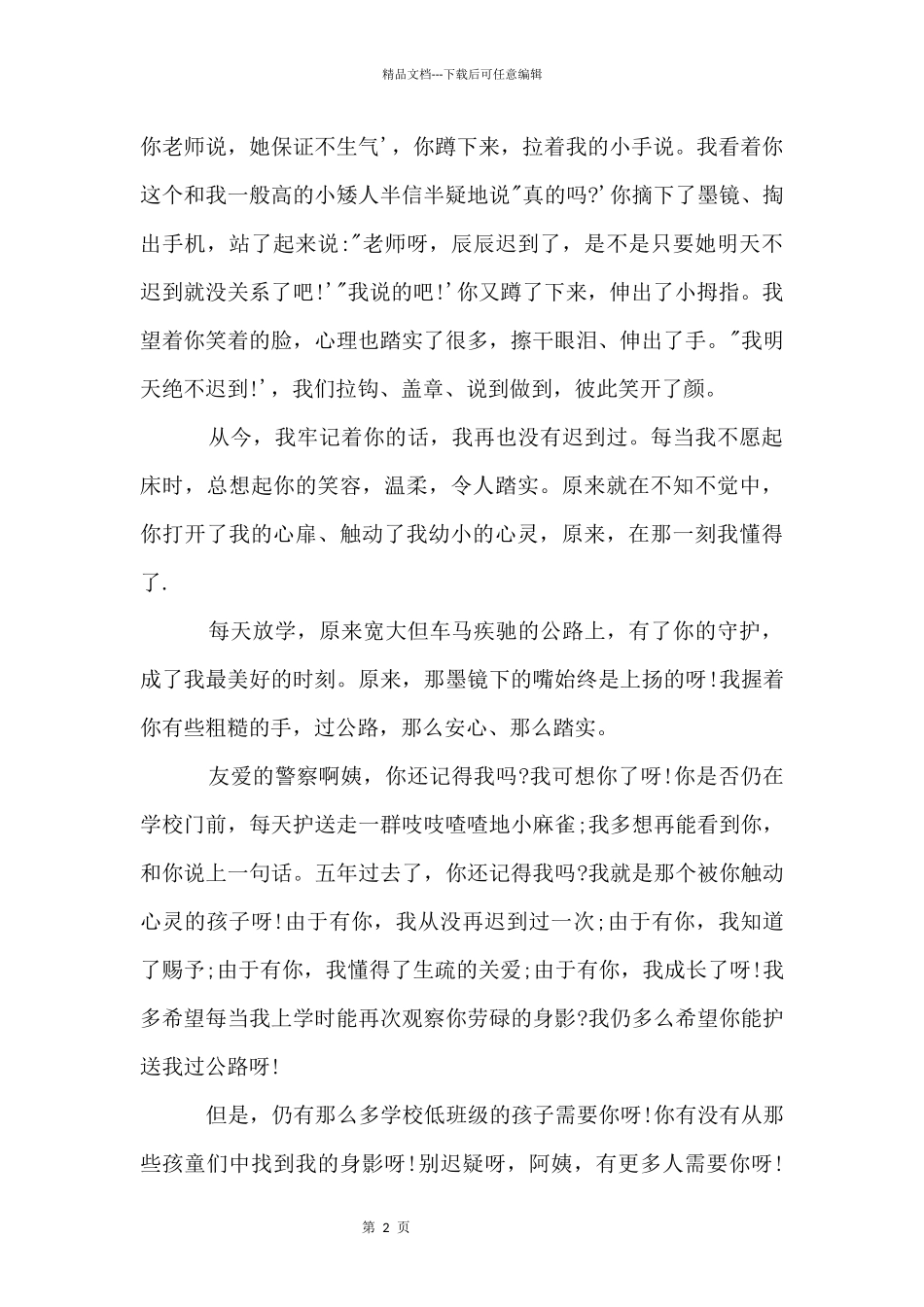 人教版高中第六册第三单元：触动了我的心灵_第2页