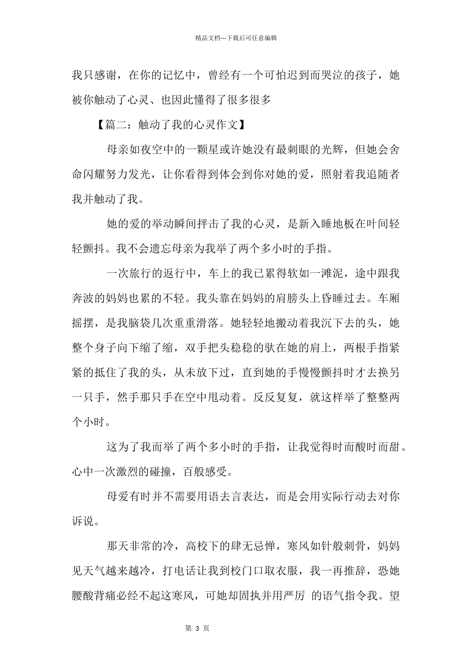 人教版高中第六册第三单元：触动了我的心灵_第3页