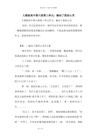 人教版高中第六册第三单元：触动了我的心灵