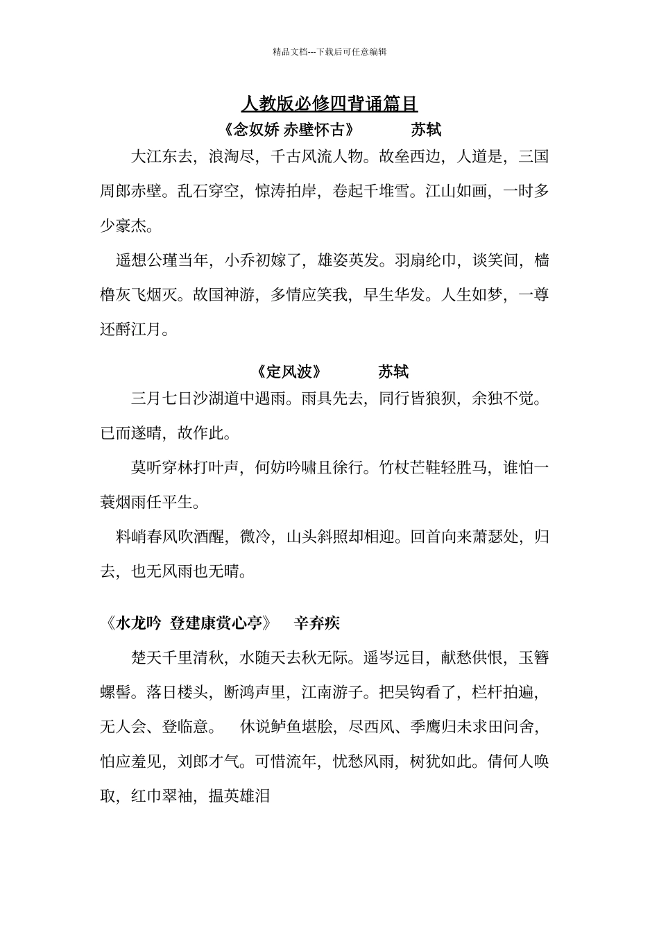 人教版语文必修四背诵篇目_第1页