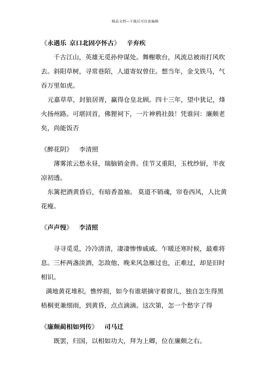 人教版语文必修四背诵篇目_第2页