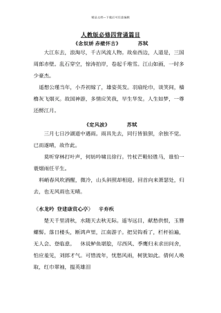 人教版语文必修四背诵篇目