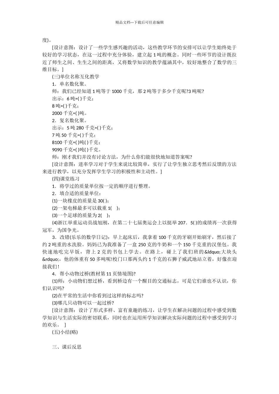 人教版课标教材三年级上册“吨的认识”案例分析_第2页