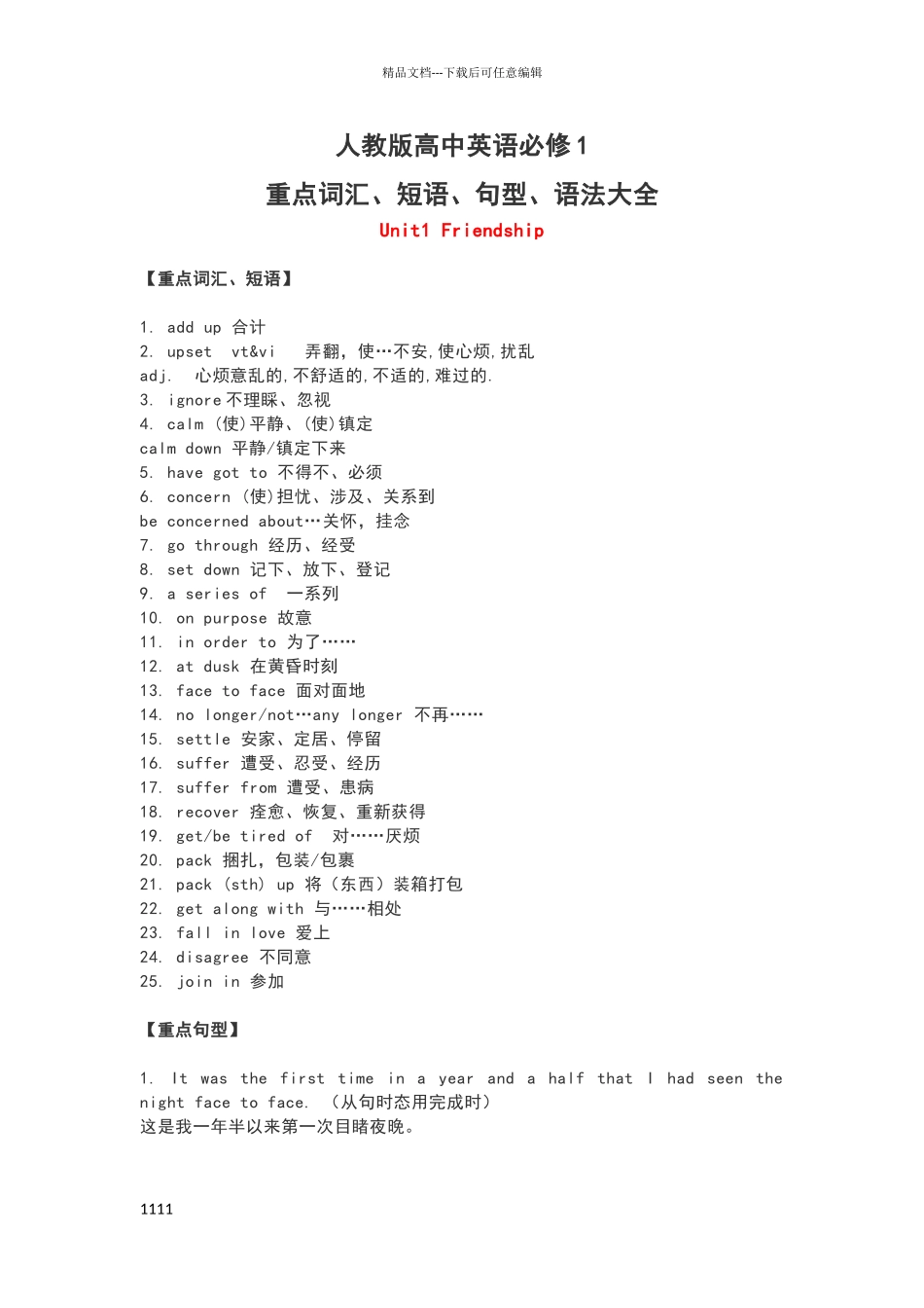 人教版高中英语必修1重点词汇、短语、句型、语法大全_第1页