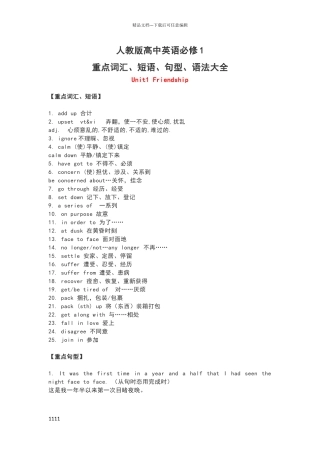 人教版高中英语必修1重点词汇、短语、句型、语法大全