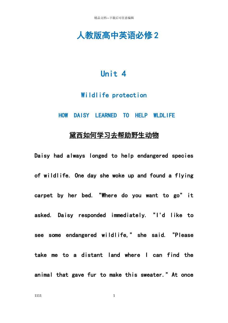 人教版高中英语必修2第四单元课文翻译_第1页