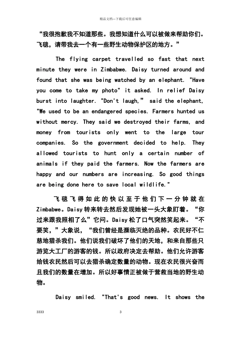 人教版高中英语必修2第四单元课文翻译_第3页