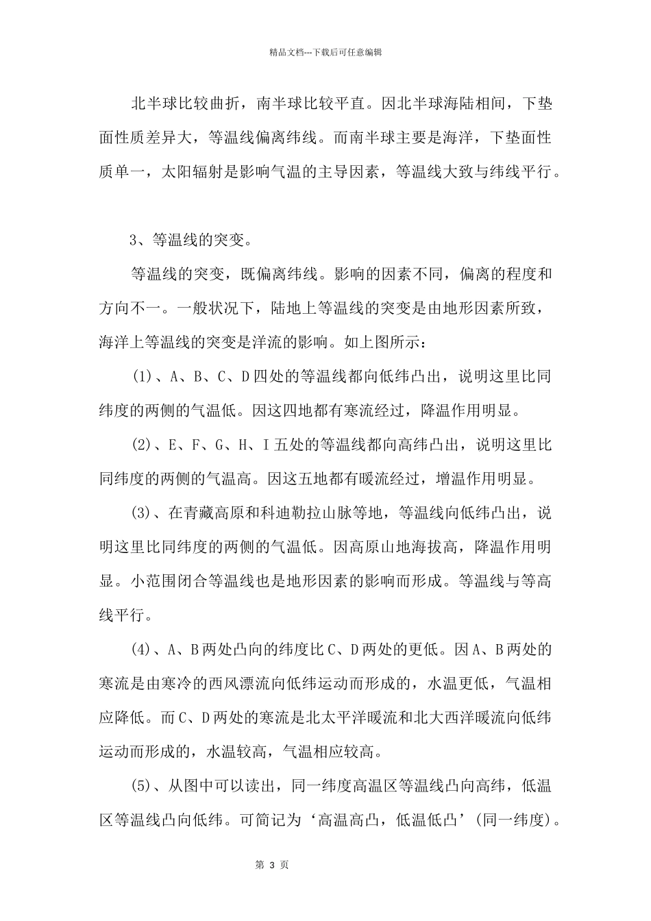 人教版高二地理知识点总结_第3页